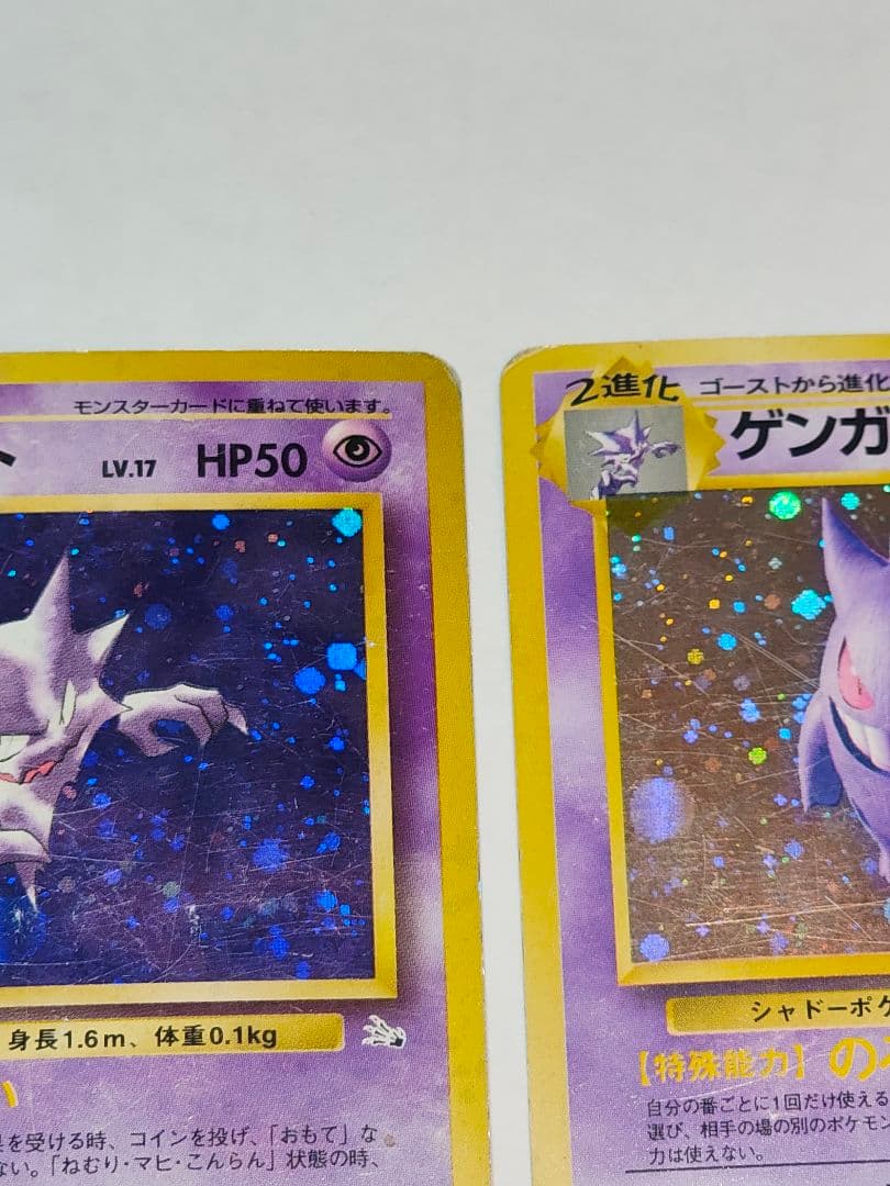 旧裏 ポケモンカード　ゴースト、ゲンガー ※十字ホロ、大玉ホロ