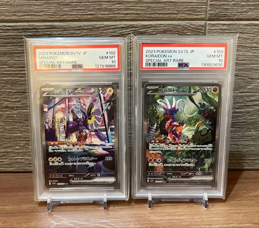 【PSA10】ミライドン コライドン ex SAR