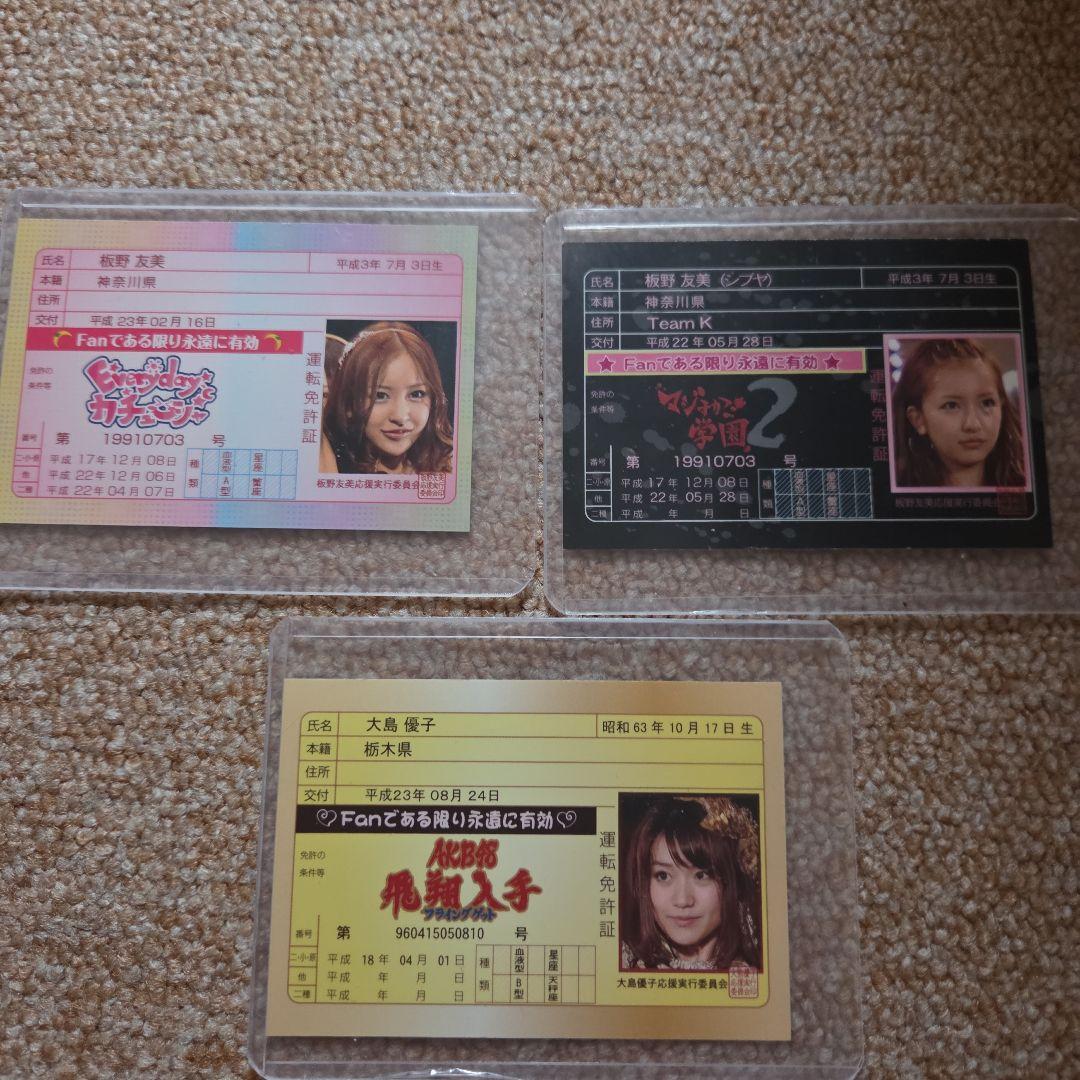 新品AKB前田敦子.板野友美大島優子カード 20枚セットセブンイレブン限定グッズ