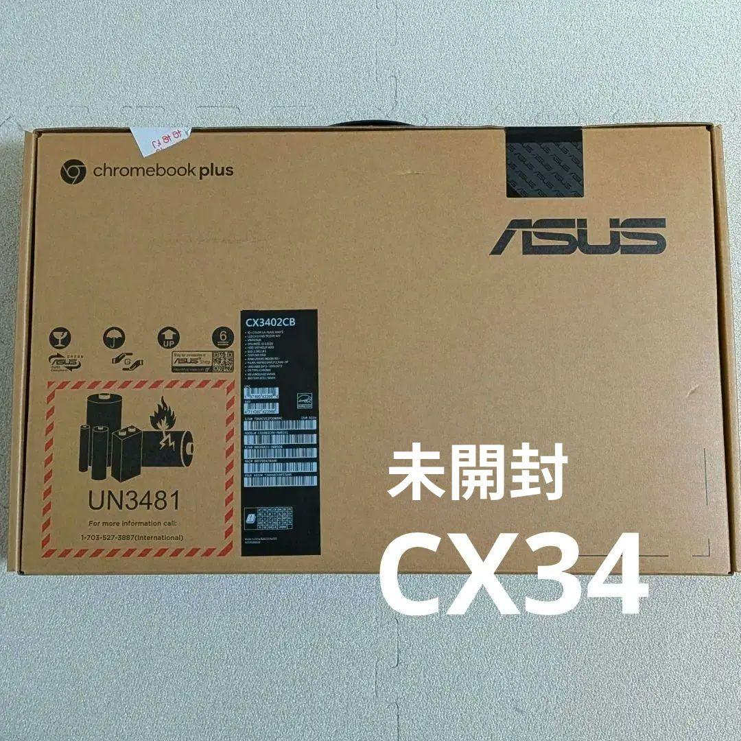 ASUS Chromebook Plus CX34 新品未開封
