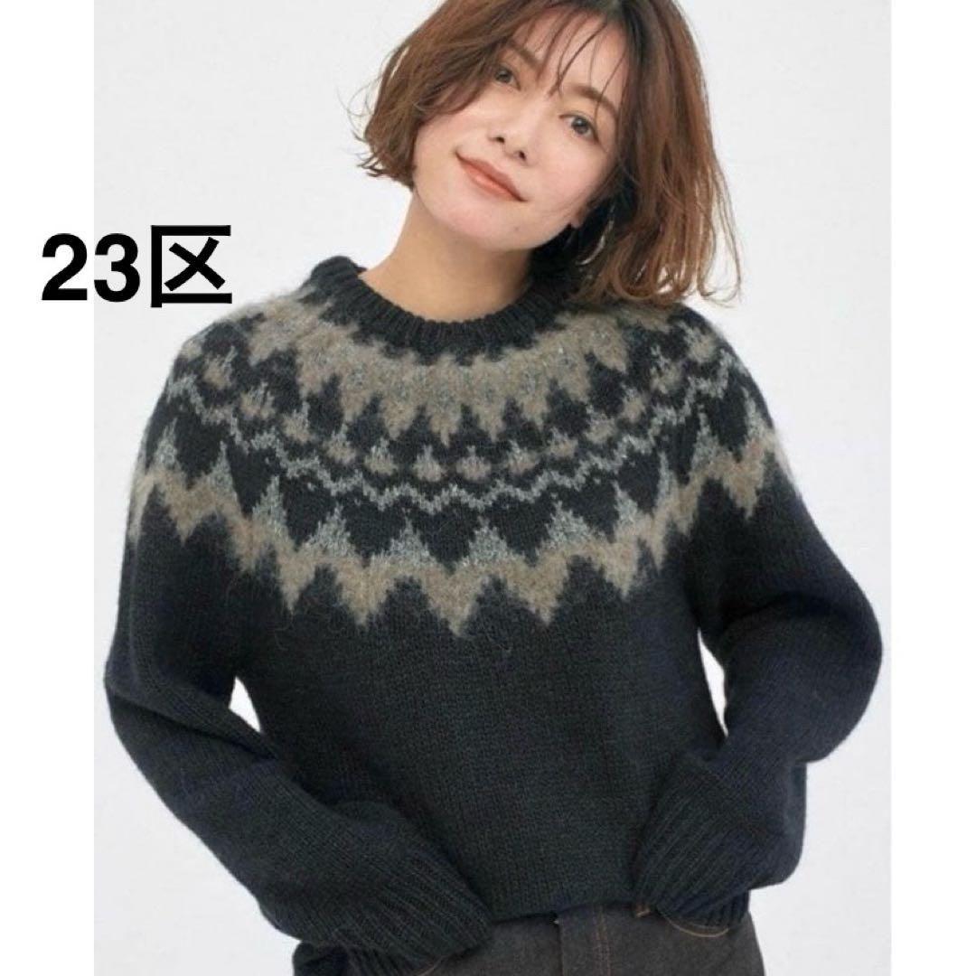 23区　ノルディックニット　中村アン　大きいサイズ　44 XXL 新品未使用