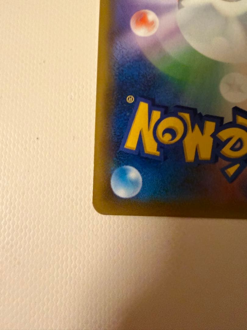 ピカチュウ＆ゼクロムGX SR SM9 タッグボルト 101/095