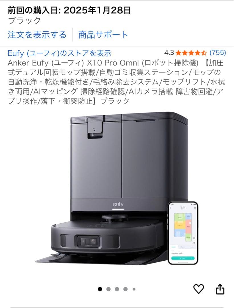 Eufy X10 Pro Omni ロボット掃除機　点検清掃済み　保証期間内