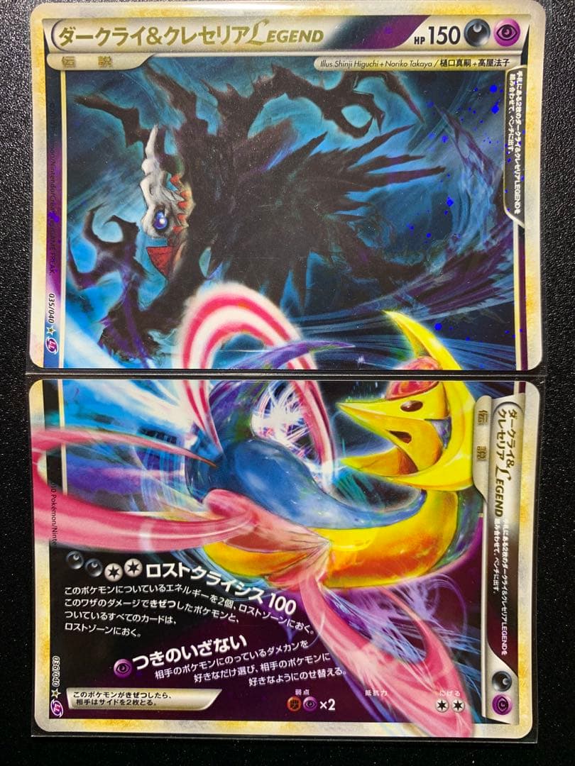 ポケモンカードLEGEND　ダークライ&クレセリアLEGEND