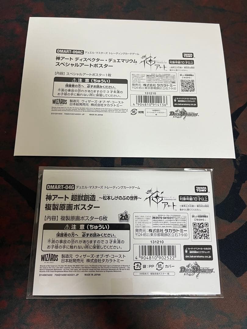 デュエルマスターズ　神アート　まとめ売り