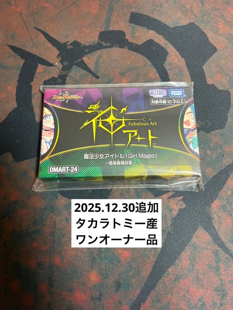 デュエルマスターズ　神アート　まとめ売り
