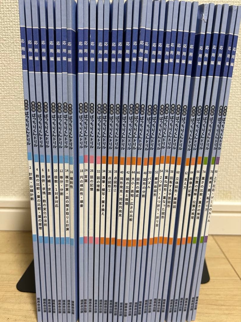 理英会　ばっちりくんドリル　応用　33冊セット ※バラ売り可能