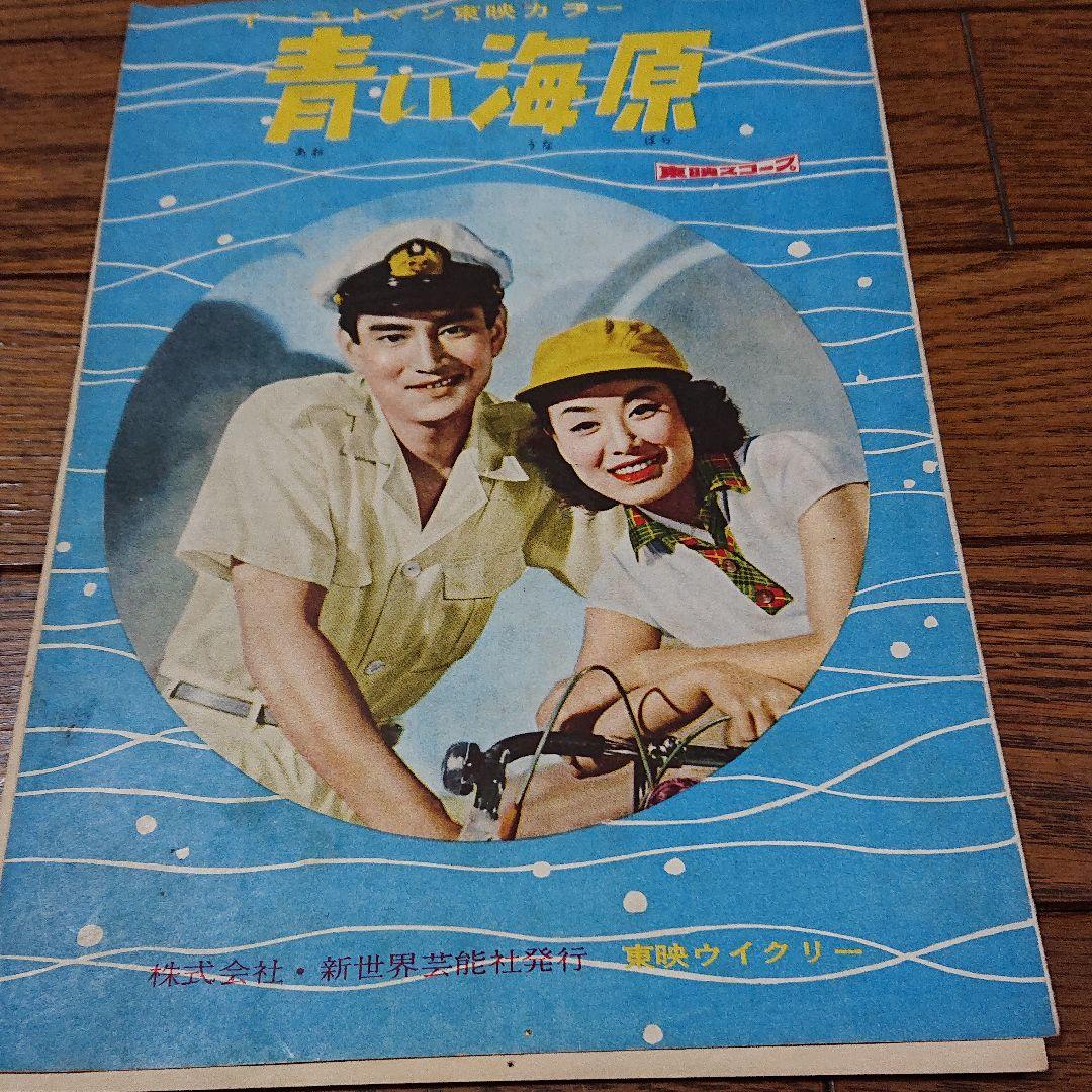 高倉健 美空ひばり 青い海原 しおり