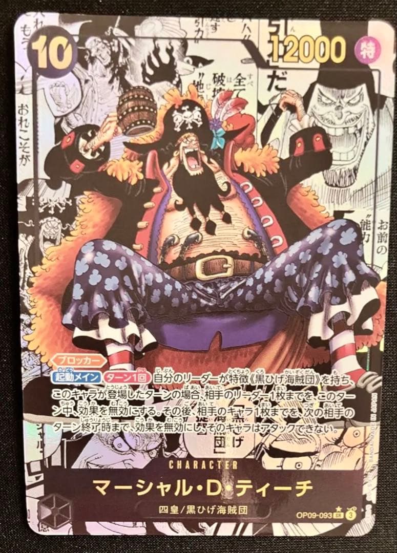 ワンピースカード　ティーチ