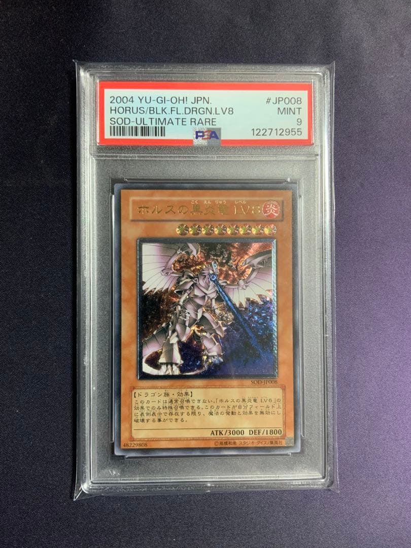 ホルスの黒炎竜 lv8 レリーフ psa9 遊戯王 アルティメットレア