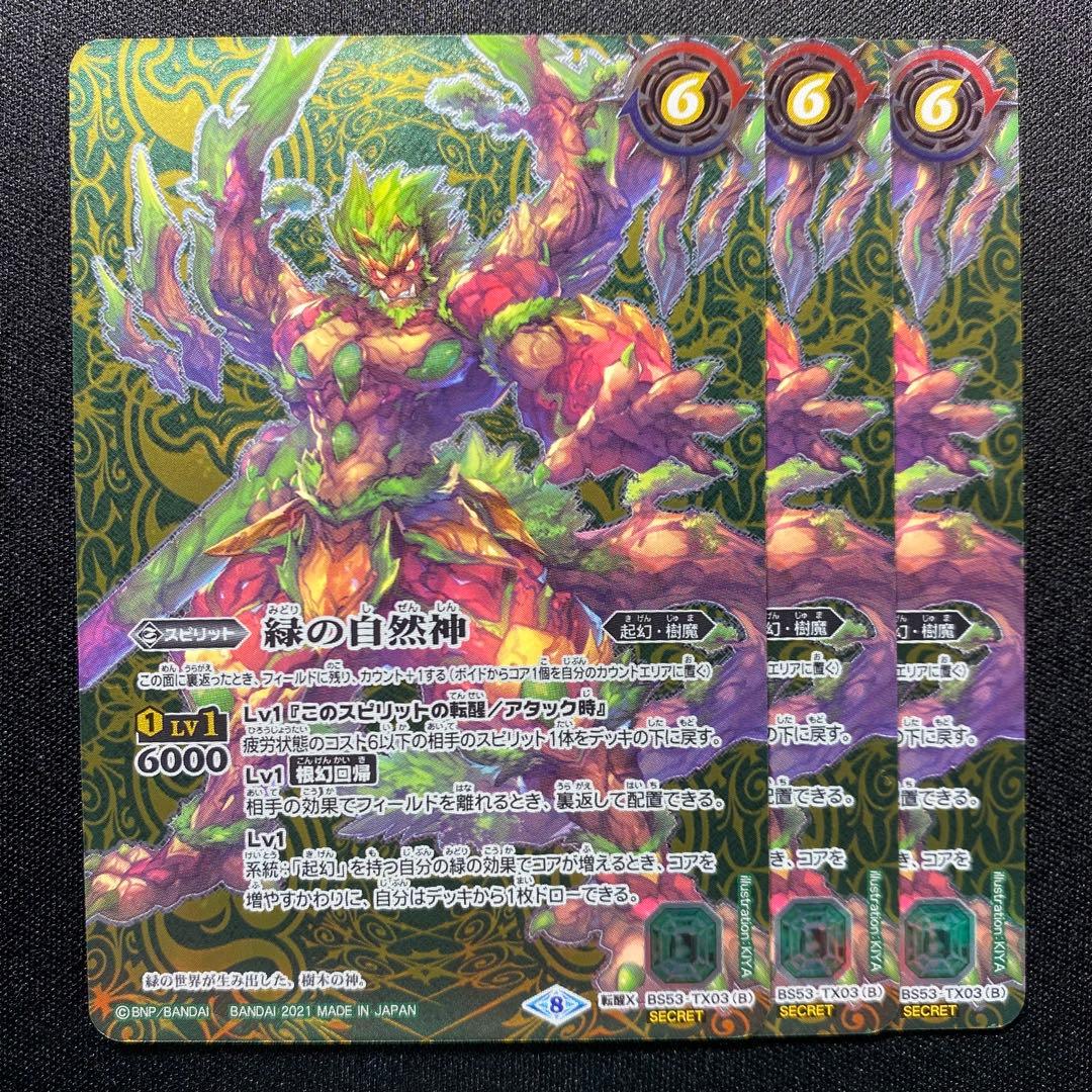 緑の世界/緑の自然神 シークレット