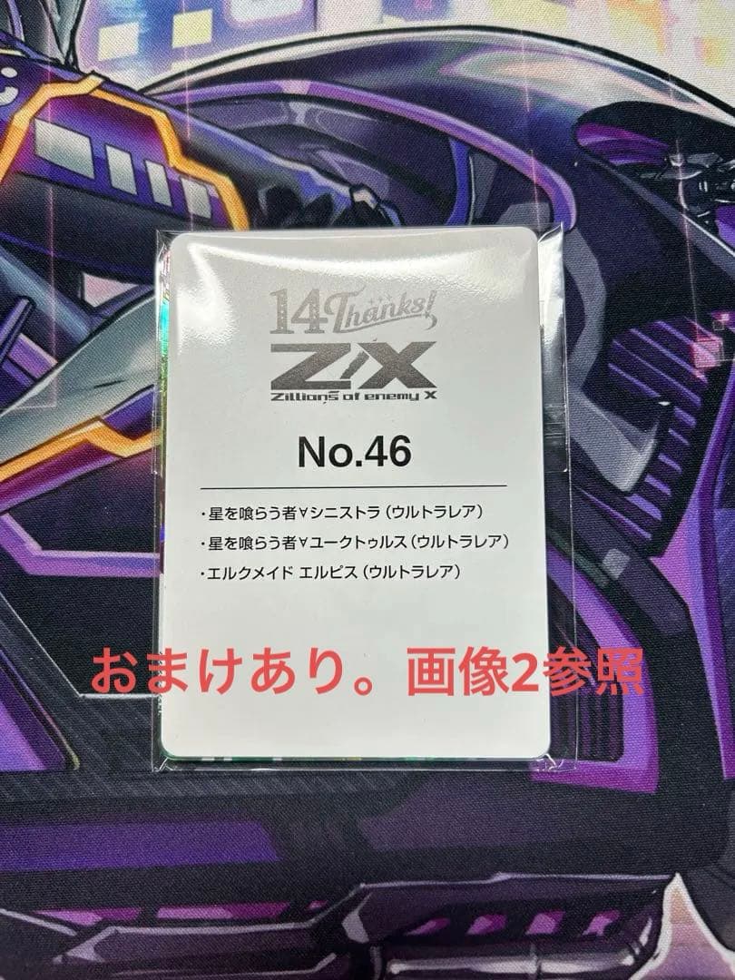 Z/X エルピス　UR セット　エルクメイド　フォーティーン アニバーサリー