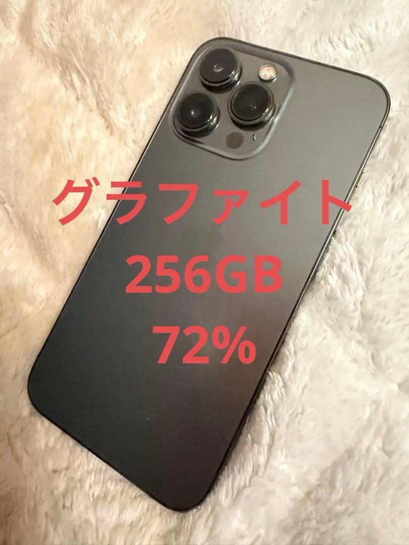 iPhone13 pro 256gb グラファイト