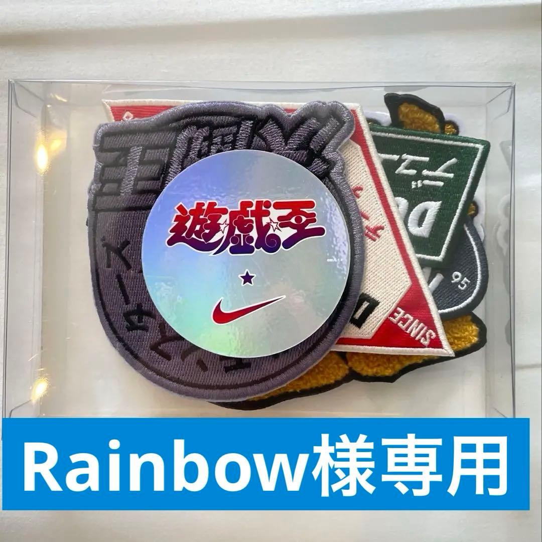 遊戯王　コラボ　NIKE ワッペン　ノベルティ　非売品　Rainbow