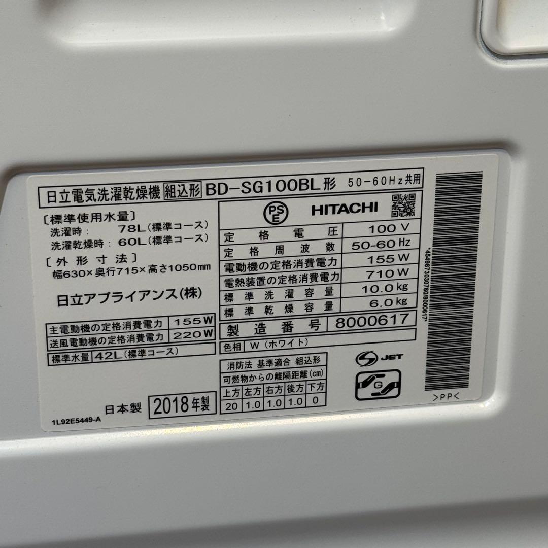 334＊■日立電気選択乾燥機　BD-SG100BL　2018年製　ドラム式　中古