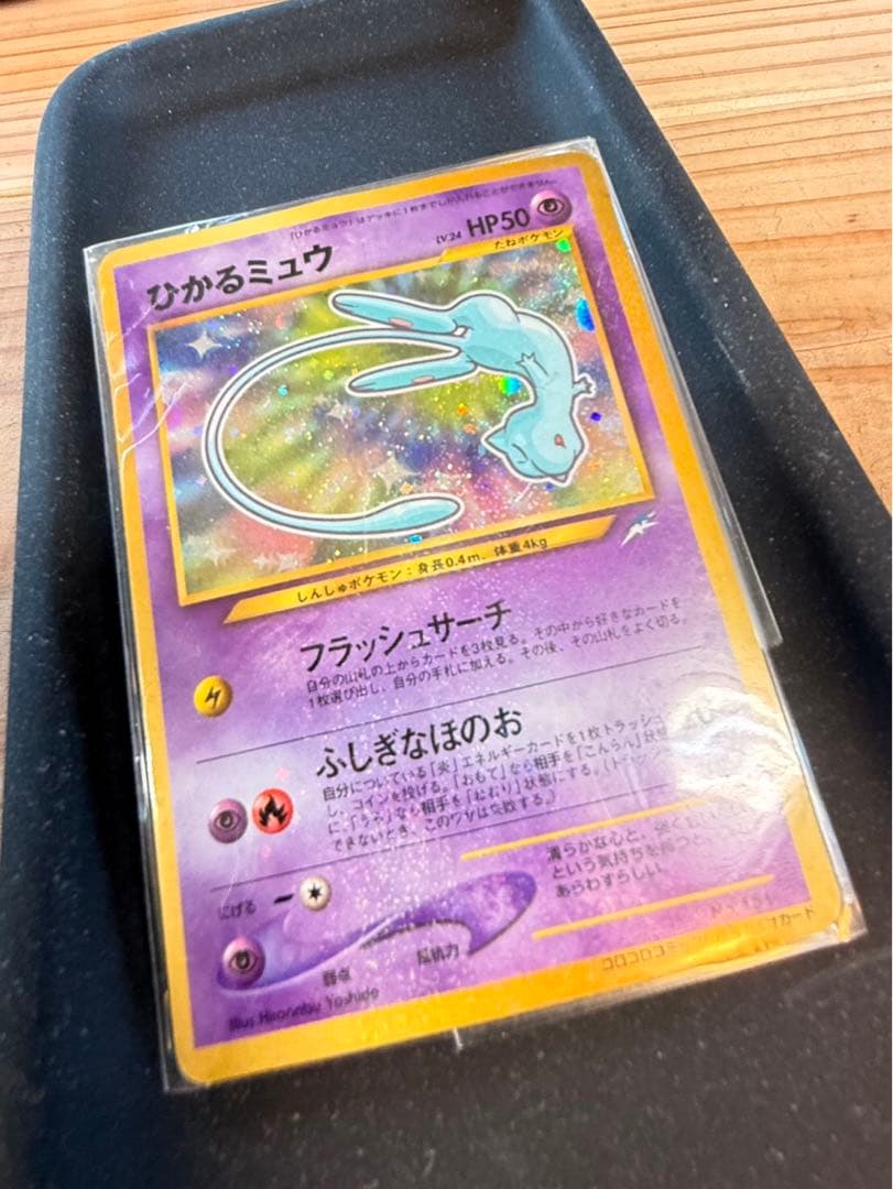 ひかるミュウ_「月刊コロコロコミック01年5月号」 おまけカード PROMO …