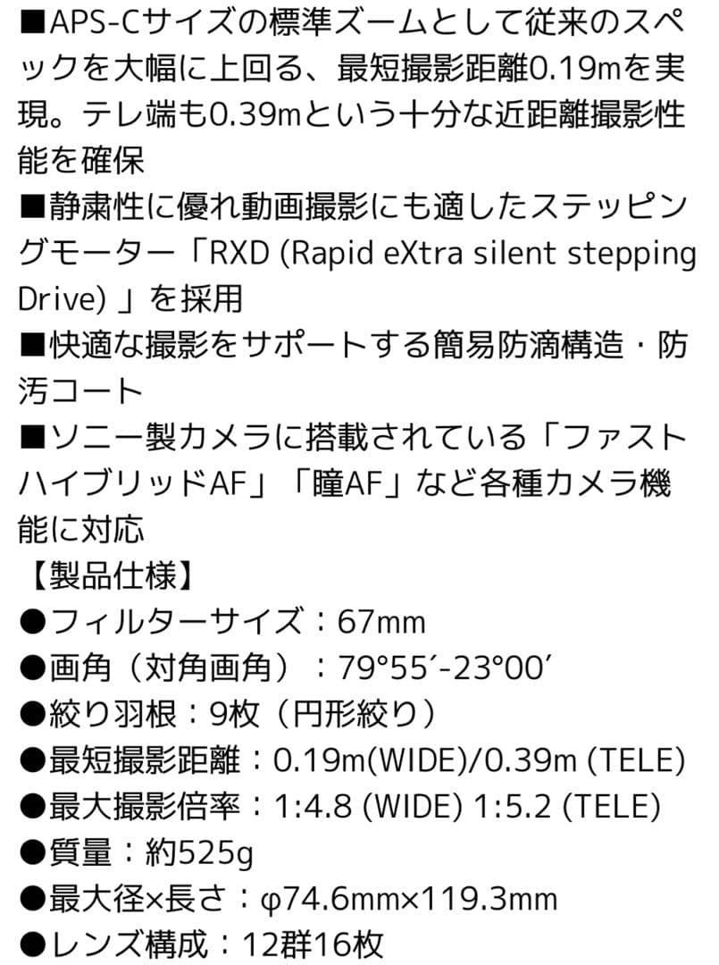 タムロン TAMRON 17-70mm F2.8 Di III VC RXD