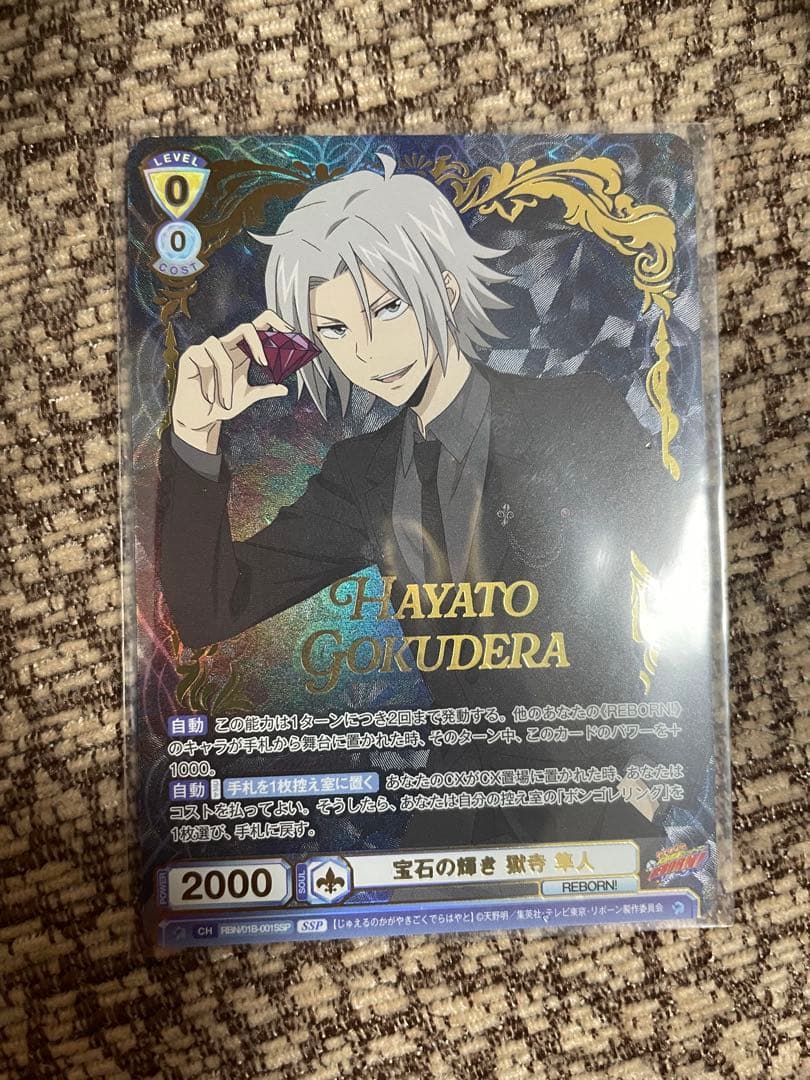 宝石の輝き　獄寺隼人