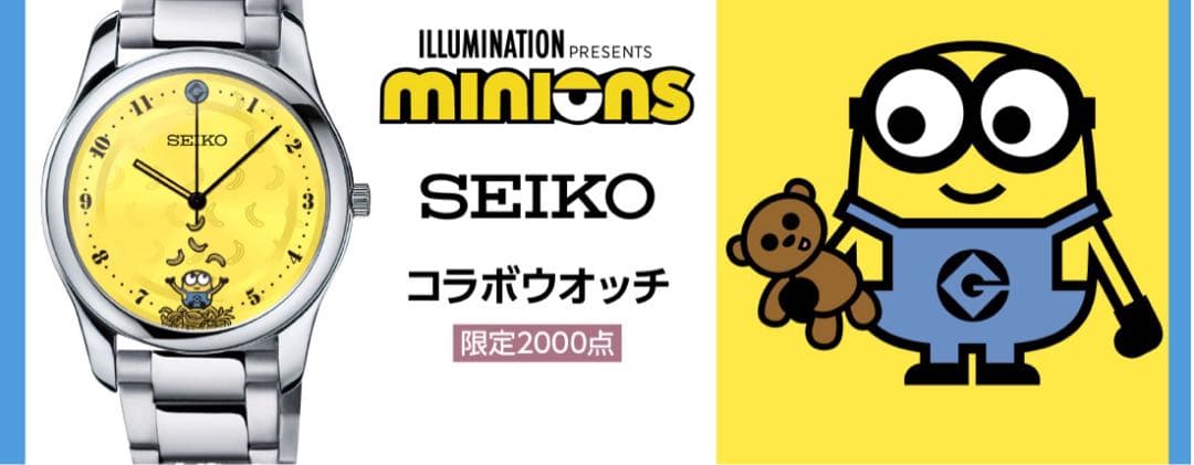 ミニオンズ セイコー コラボウオッチ 2000点限定