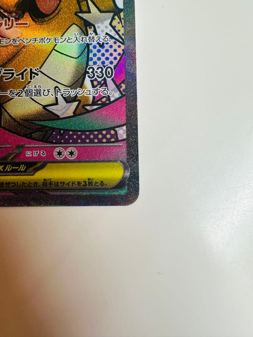 ポケモンカード　MEGAドリームex メガカイリューex SAR & MA