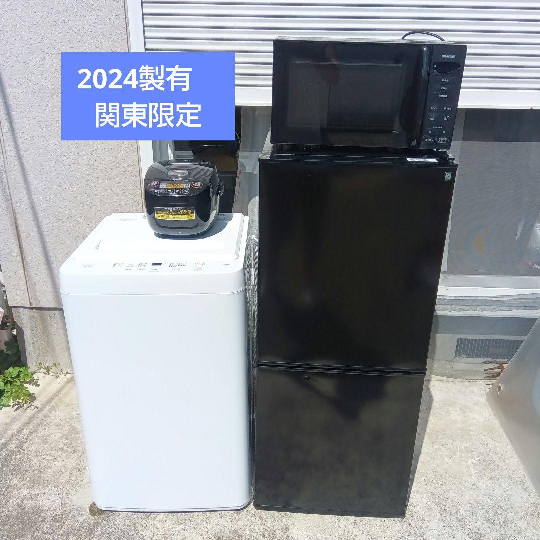 洗濯機　冷蔵庫　レンジ　炊飯器　4点セット　2024年製有　高年式　関東限定