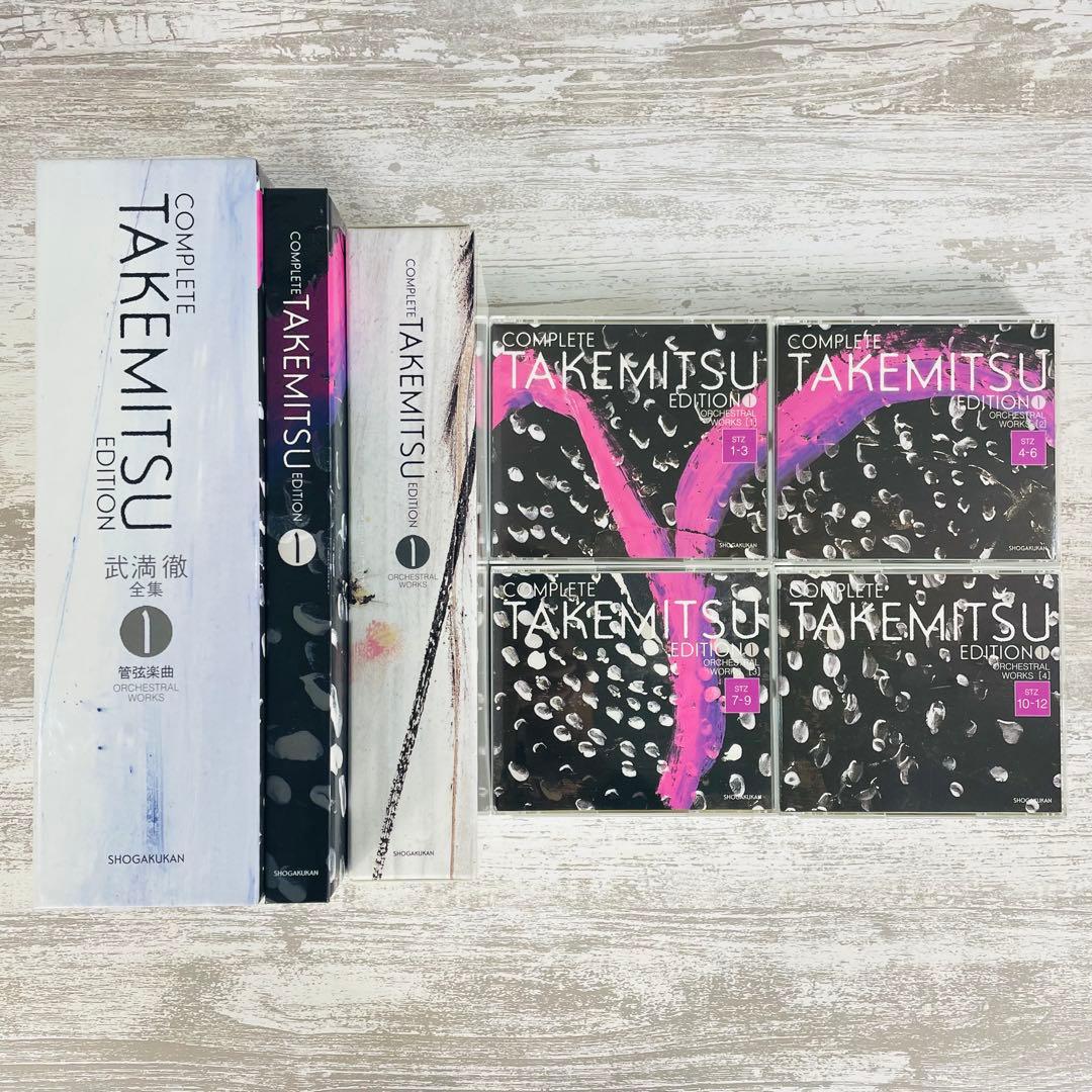 【美品】武満徹 全集 第1-５巻コンプリートセット　全巻予約者特典盤CD 等付属