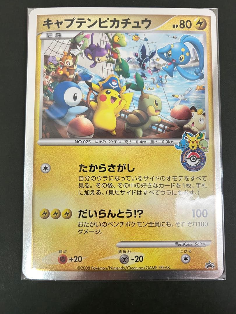 ポケモンカード キャプテン ピカチュウ プロモ　ジャンボカード