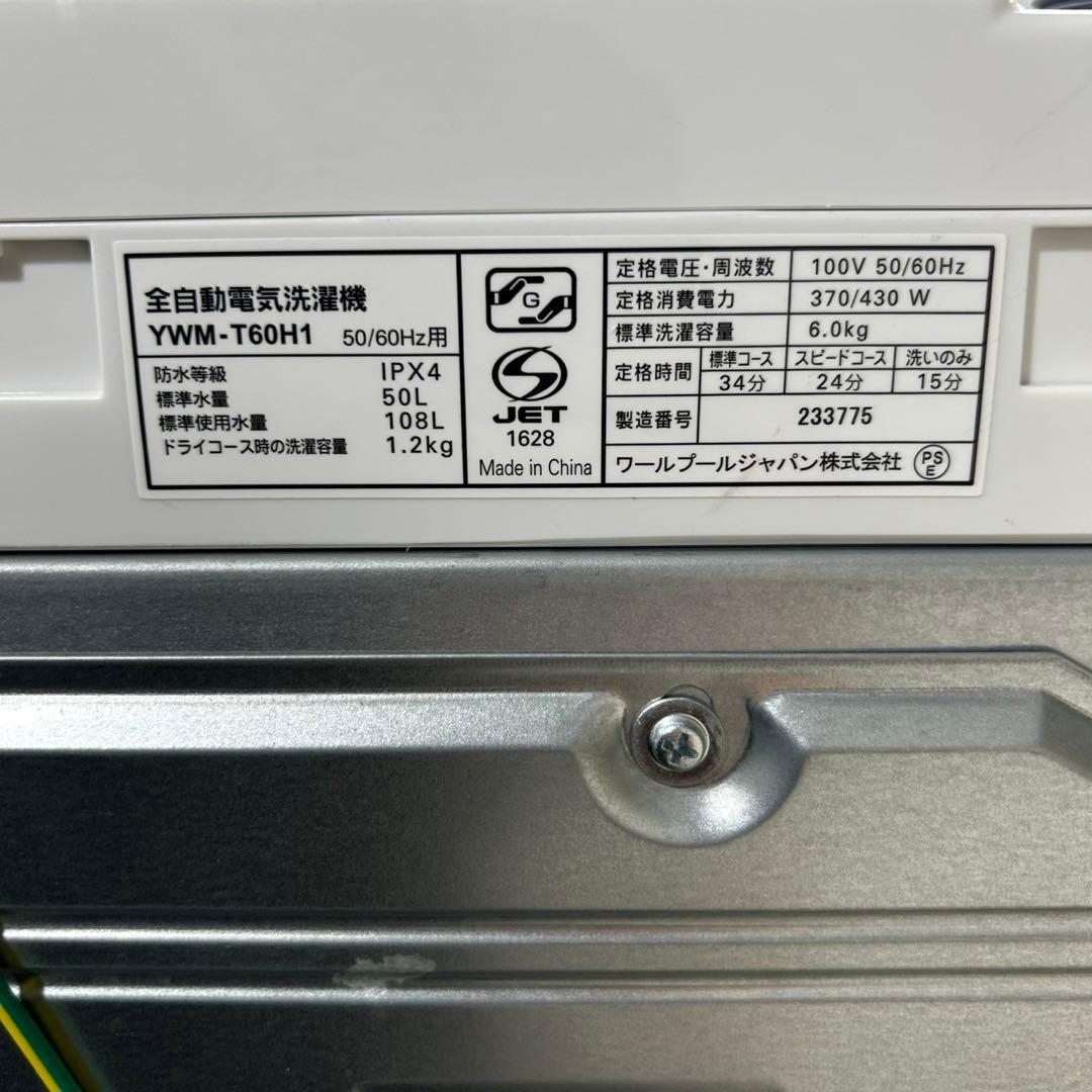 新生活 生活家電2点セット 冷蔵庫 洗濯機 ヤマダ 格安 お買得 d4613