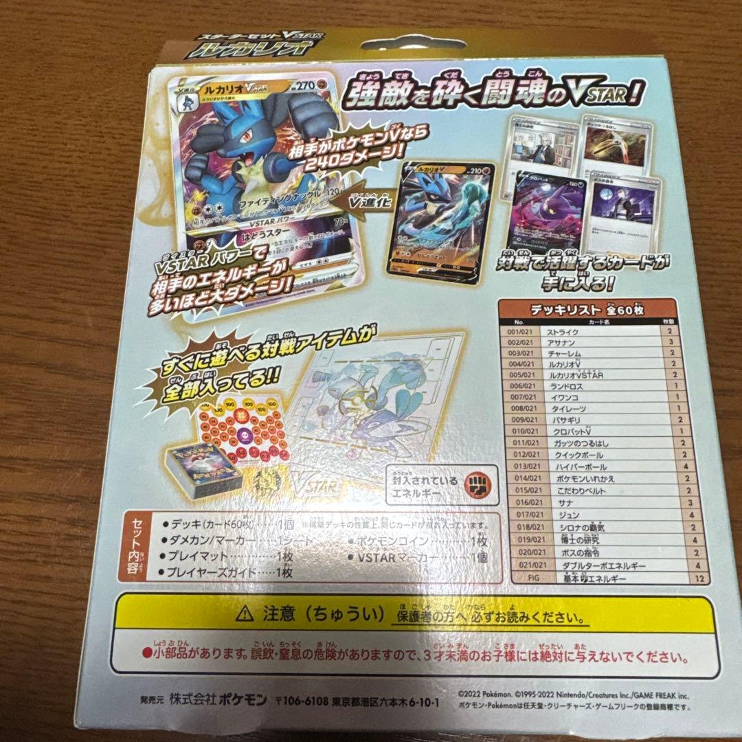 ルカリオ VSTAR スタートセット