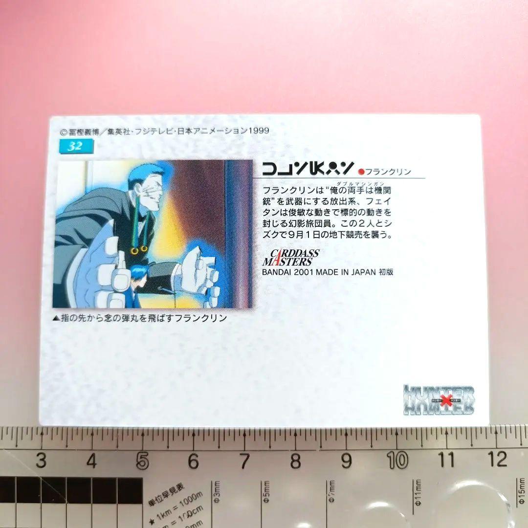ハンターハンター　 カードダスマスターズ　セット　クロロ　フェイタン　ヒソカ