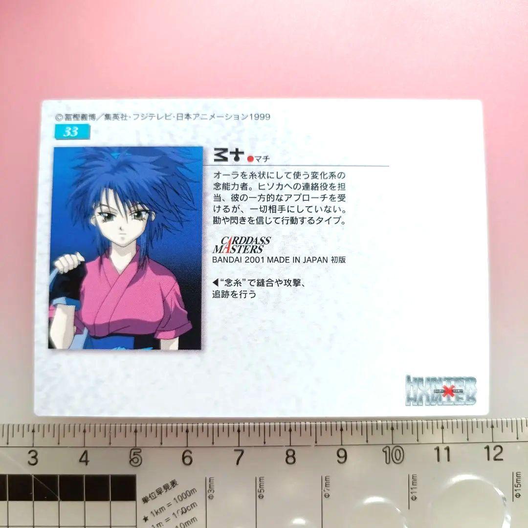 ハンターハンター　 カードダスマスターズ　セット　クロロ　フェイタン　ヒソカ