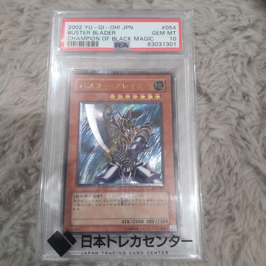 遊戯王 バスターブレイダー psa10