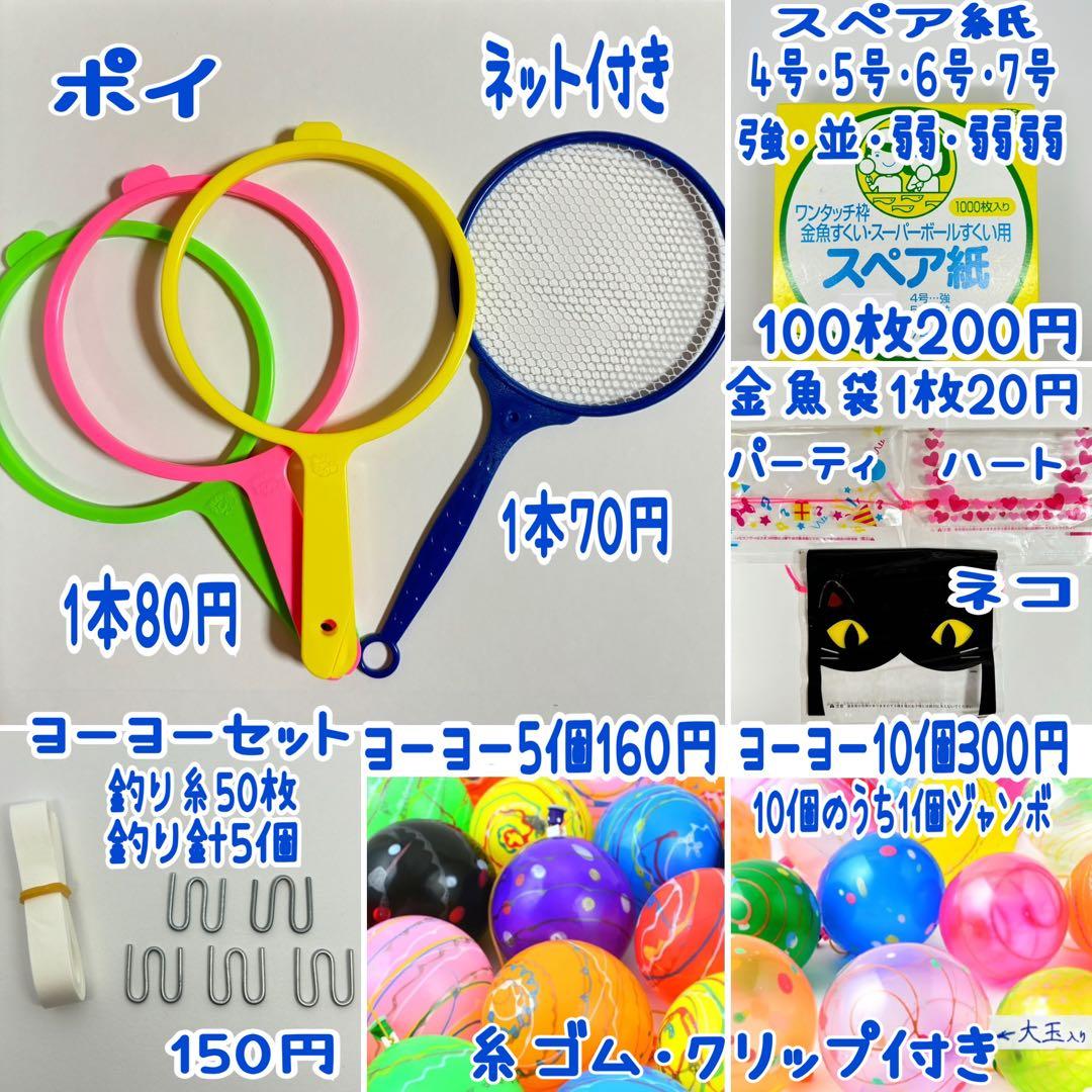 《ふみひろ》金魚すくい スーパーボールすくい ヨーヨーつり おうち縁日