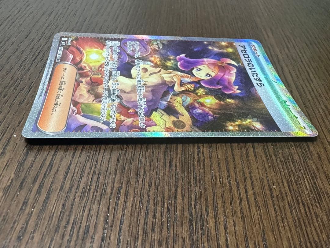 アセロラのいたずら SAR センタリング良好