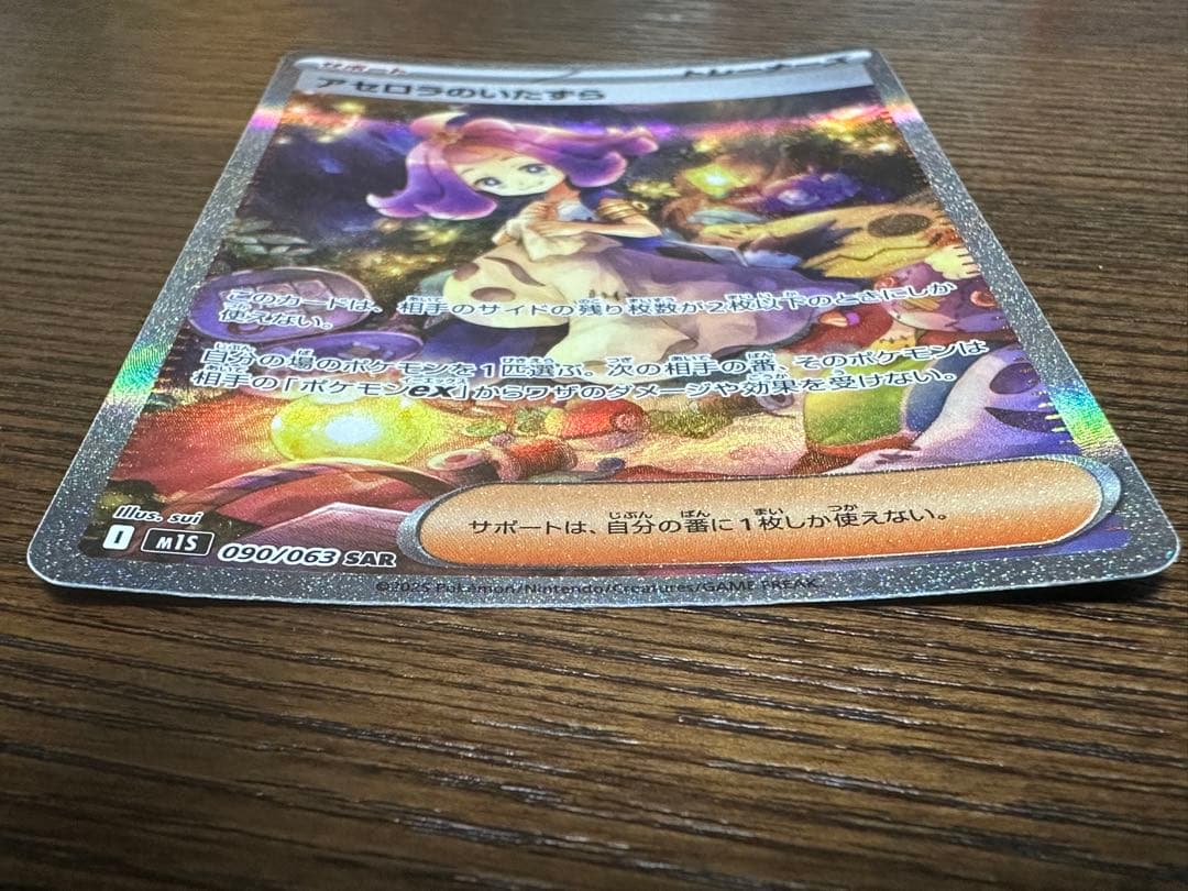 アセロラのいたずら SAR センタリング良好