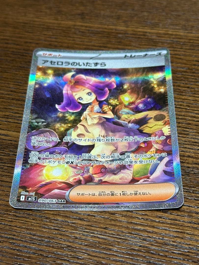 アセロラのいたずら SAR センタリング良好