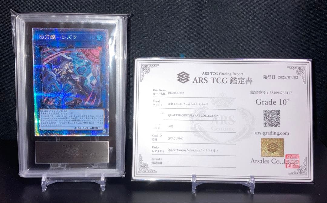 ア*ハ様 希少 ARS10+ 閃刀姫シズク 25th イラスト違い 鑑定書付き
