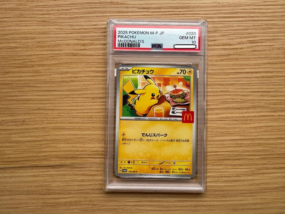 【3枚組　3連番】　2025 ピカチュウ マクドナルドカード PSA10