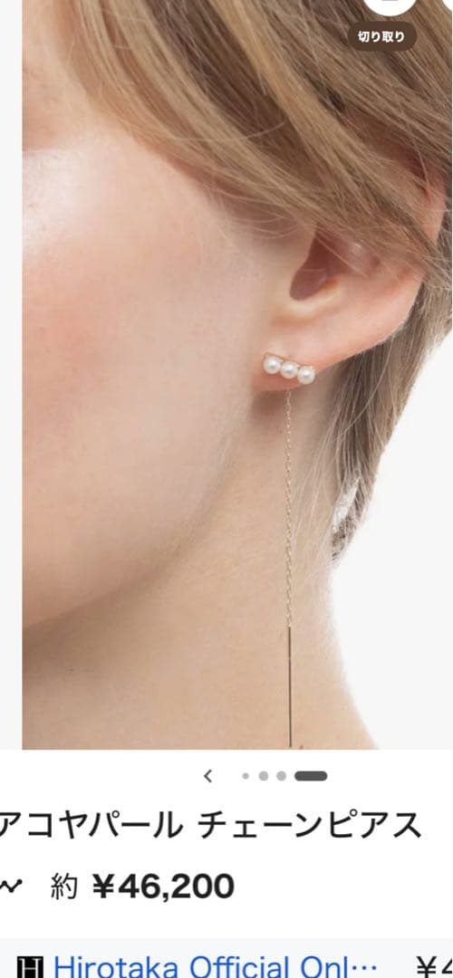 専用　Hirotaka アコヤパール チェーンピアス