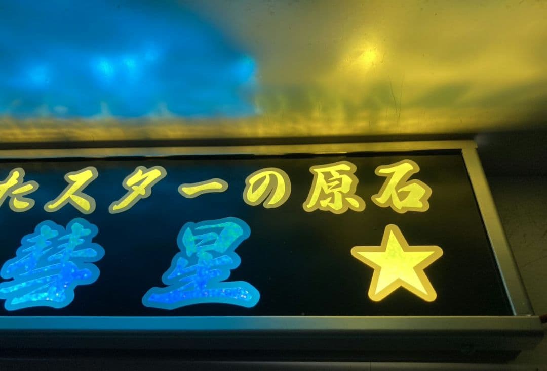 ワンマンアンドン リセ