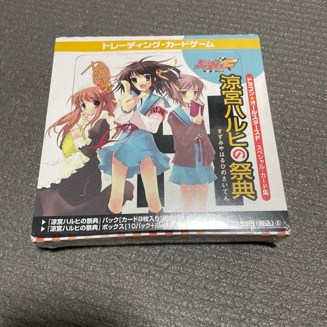 未開封　ドラゴンオールスターズ　涼宮ハルヒの祭典　box