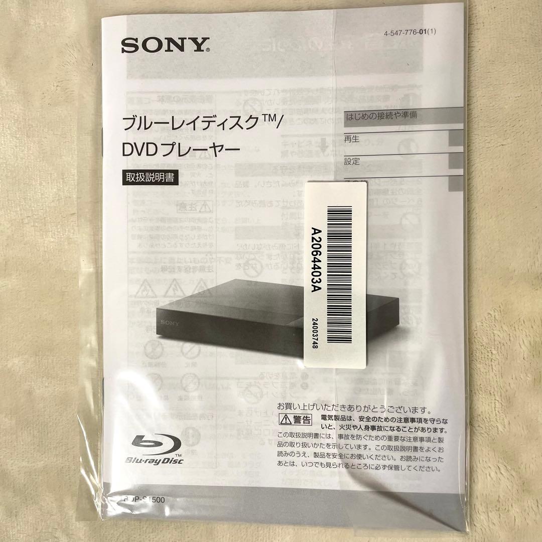 【極美品】ソニー（SONY） ブルーレイ/DVDプレーヤー BDP-S1500