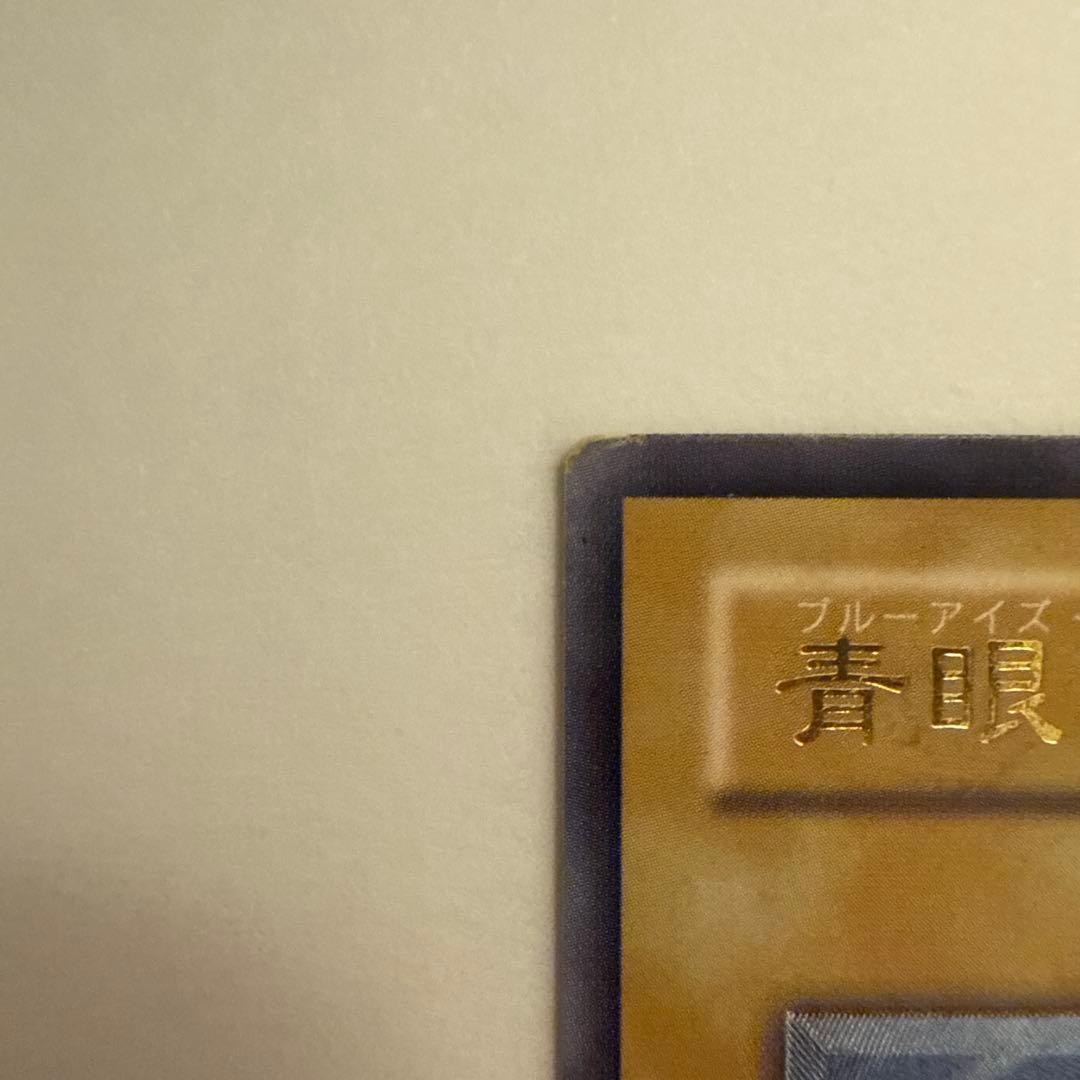 青眼の白龍 SM-51 レリーフ