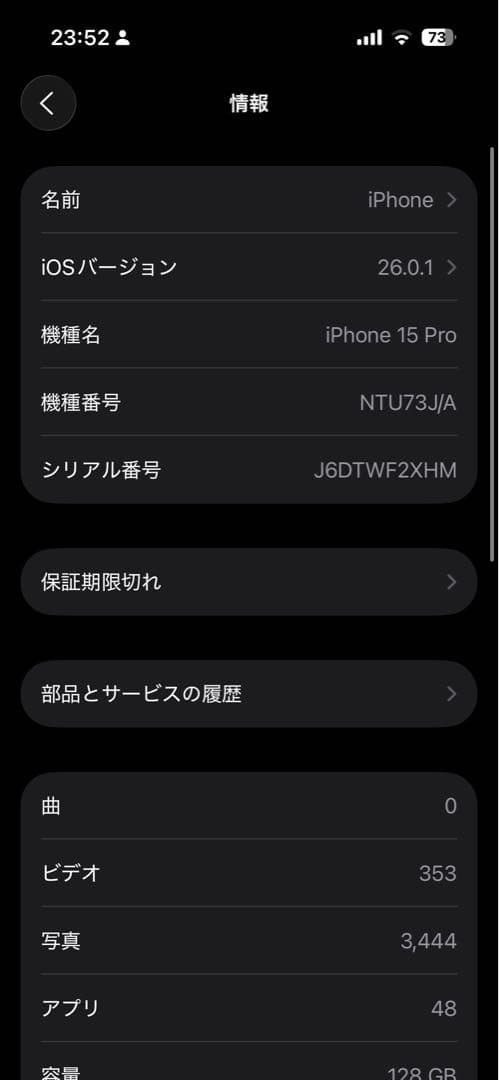 iPhone15Pro ジャンク