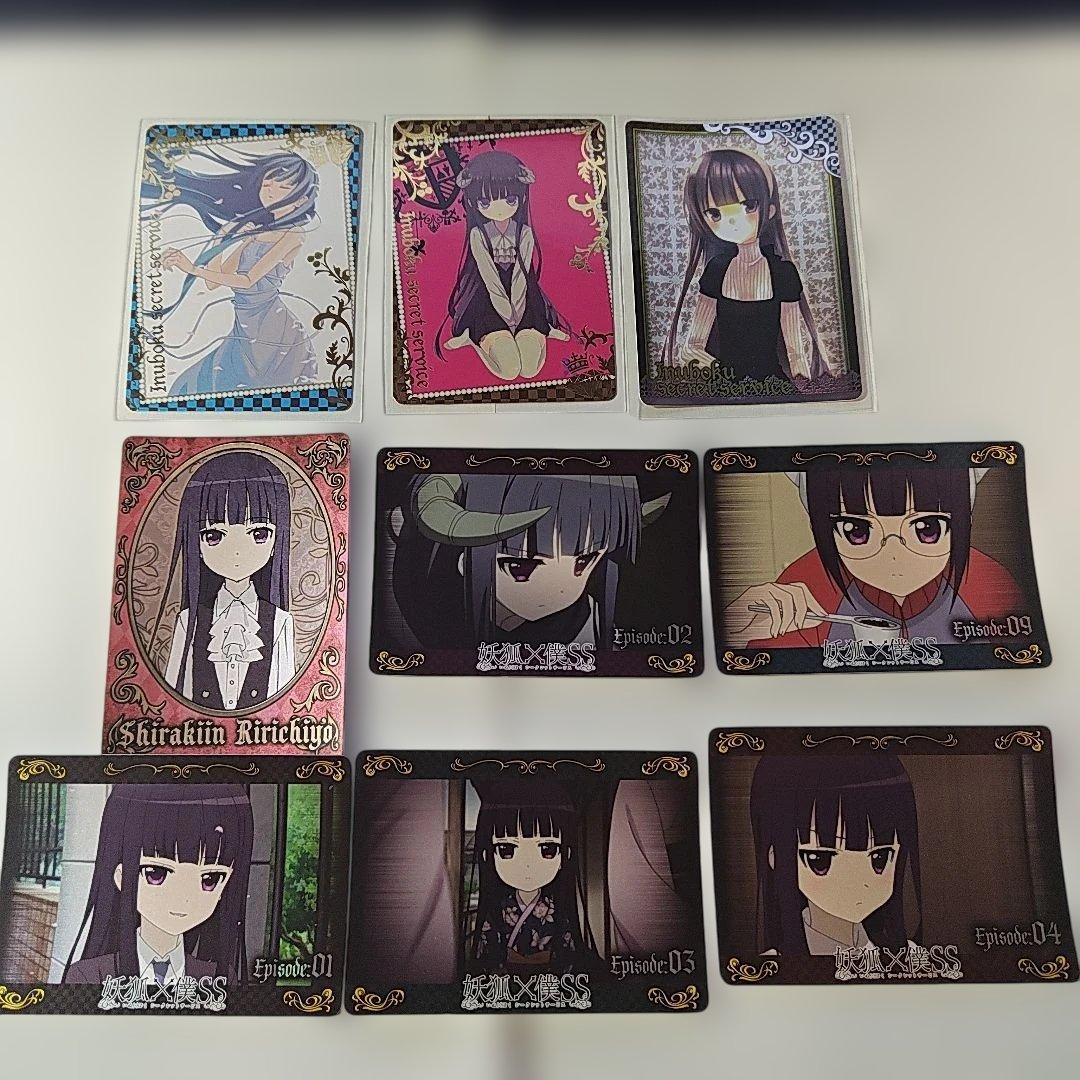 妖狐×僕SS（いぬぼく）原作・アニメ版 トレーディングカード　白鬼院凜々蝶セット