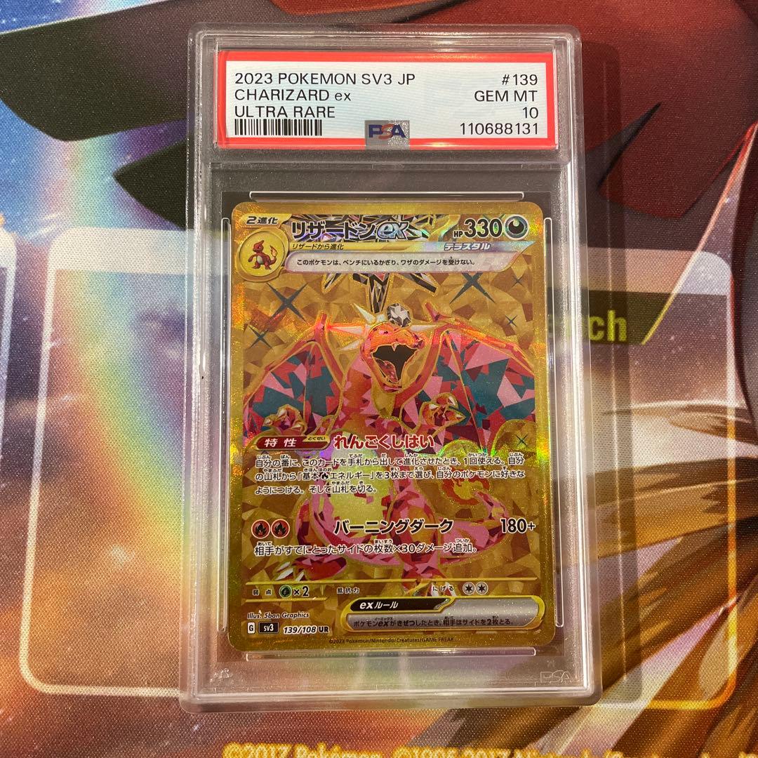 リザードンex ur psa10