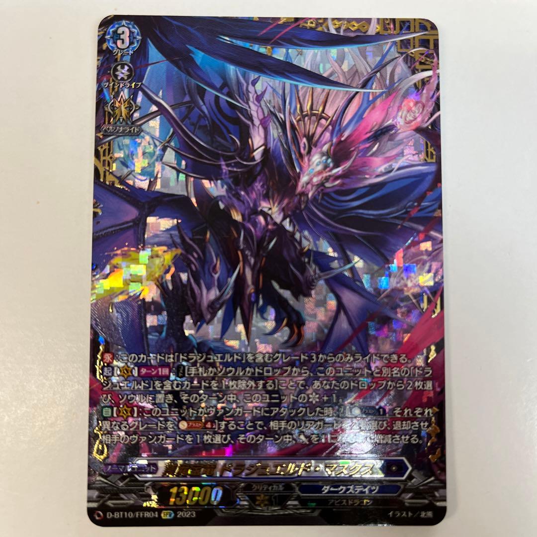 ヴァンガード D-BT10/FFR04 業魔宝竜ドラジュエルド・マスクス FFR