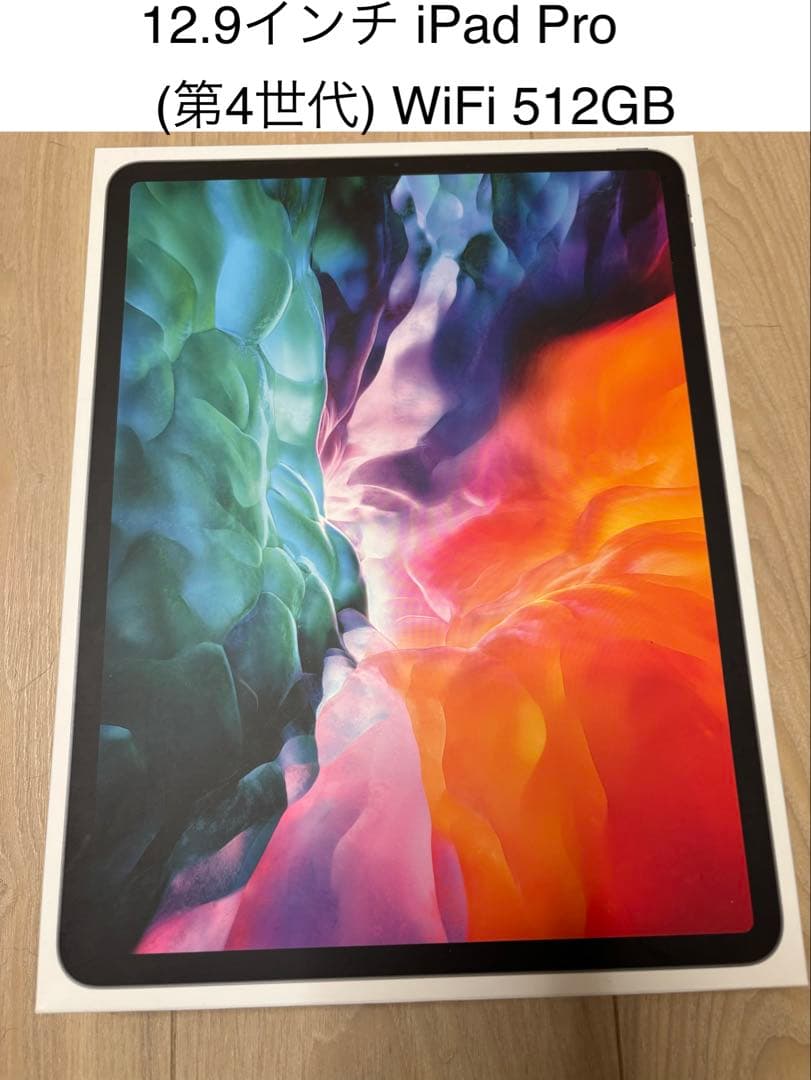 iPad Pro (第4世代) 12.9インチ WiFi 512GB