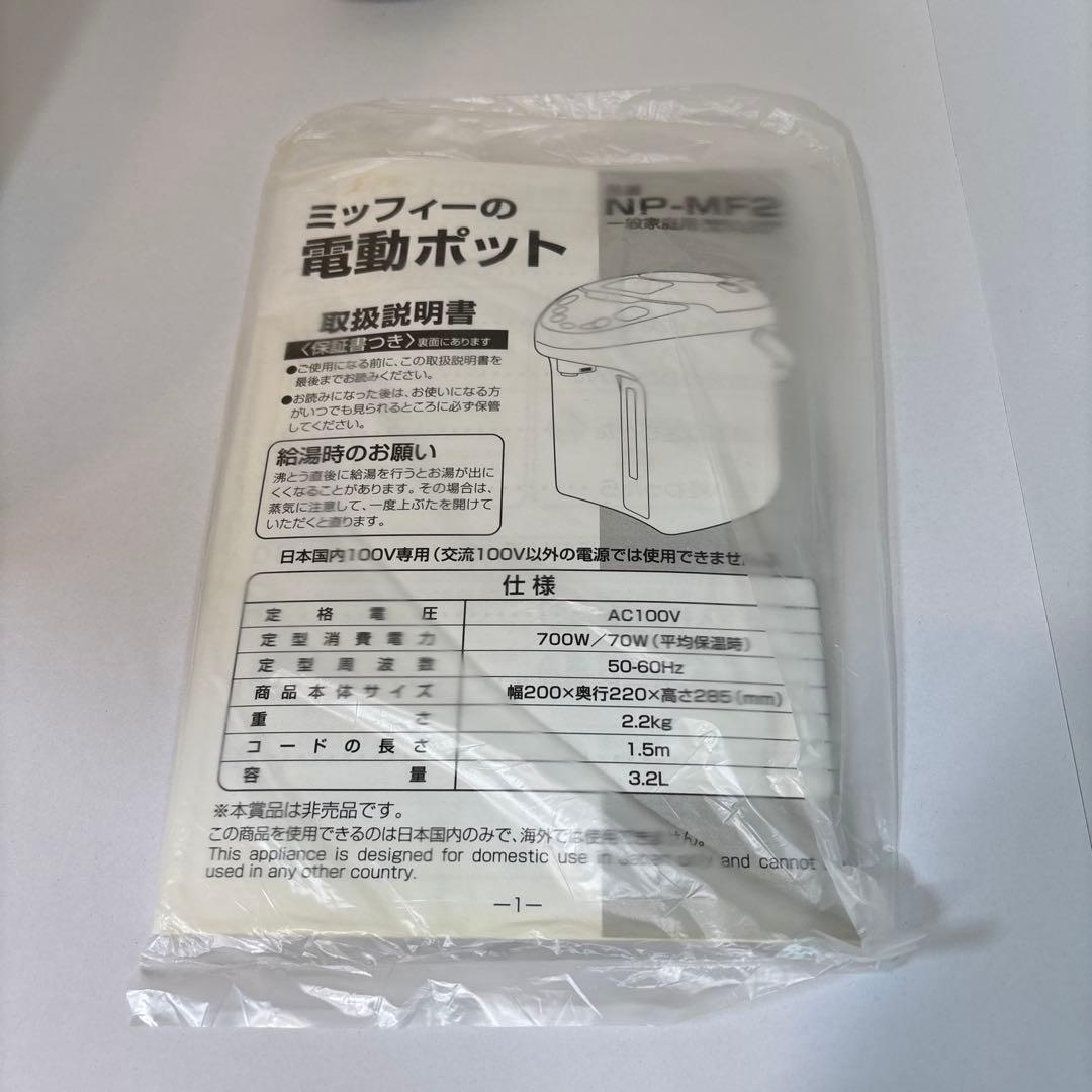 【タイムセールレア】ミッフィーの電気ポット3.2L 非売品