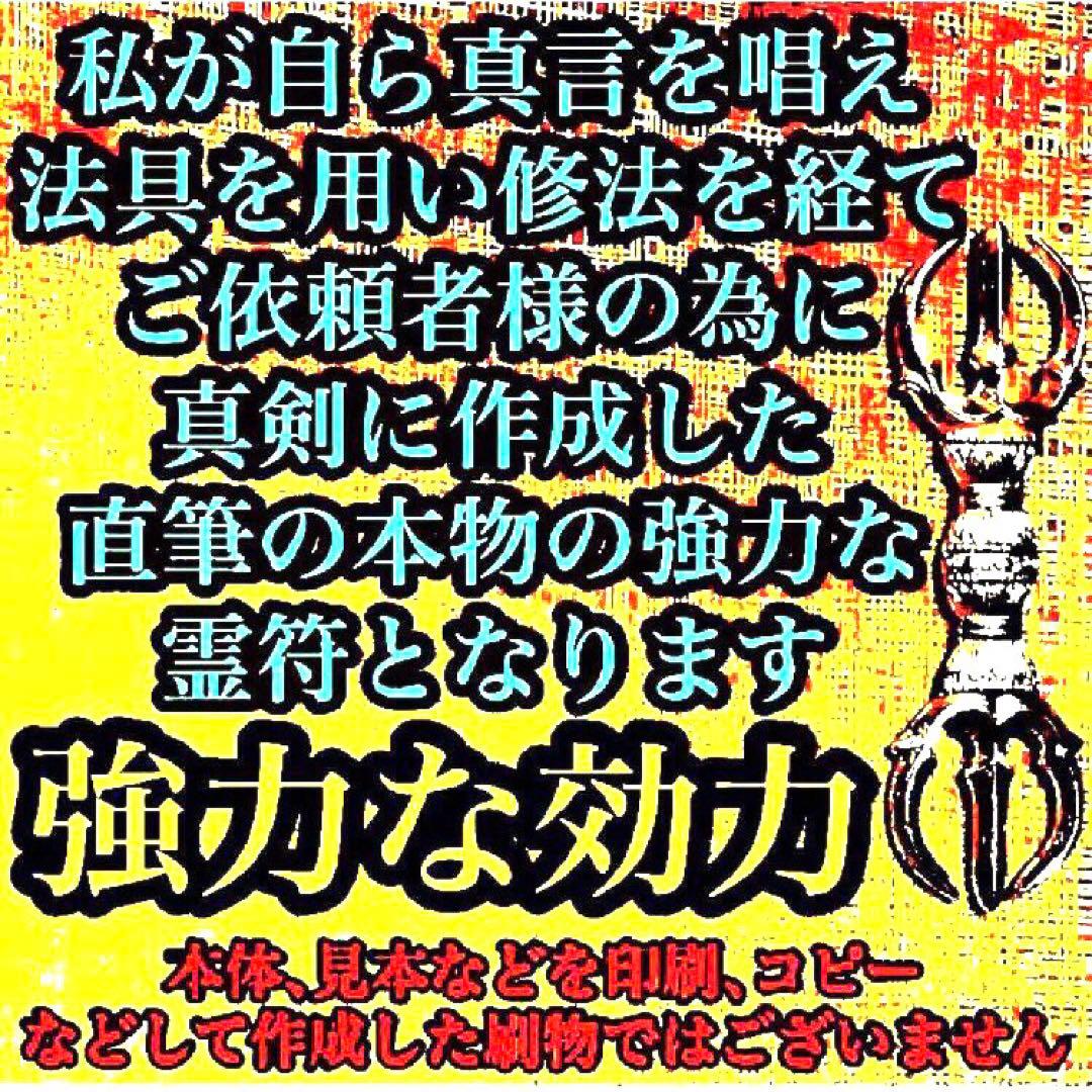 秘符(ご依頼者様用)好印象　恋愛　恋人　勇気　眼病　視力向上　護符　霊符　お守り
